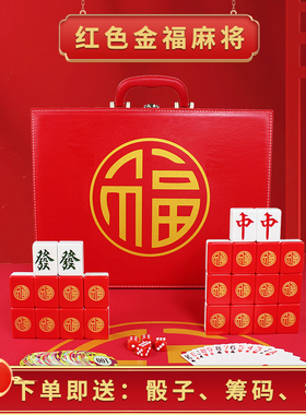 家用手搓麻将牌新年聚会喜庆红色金福42/44个性定制高档礼品礼盒