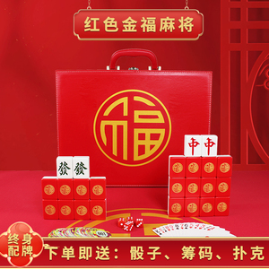 家用手搓麻将牌新年聚会喜庆红色金福42/44个性定制高档礼品礼盒