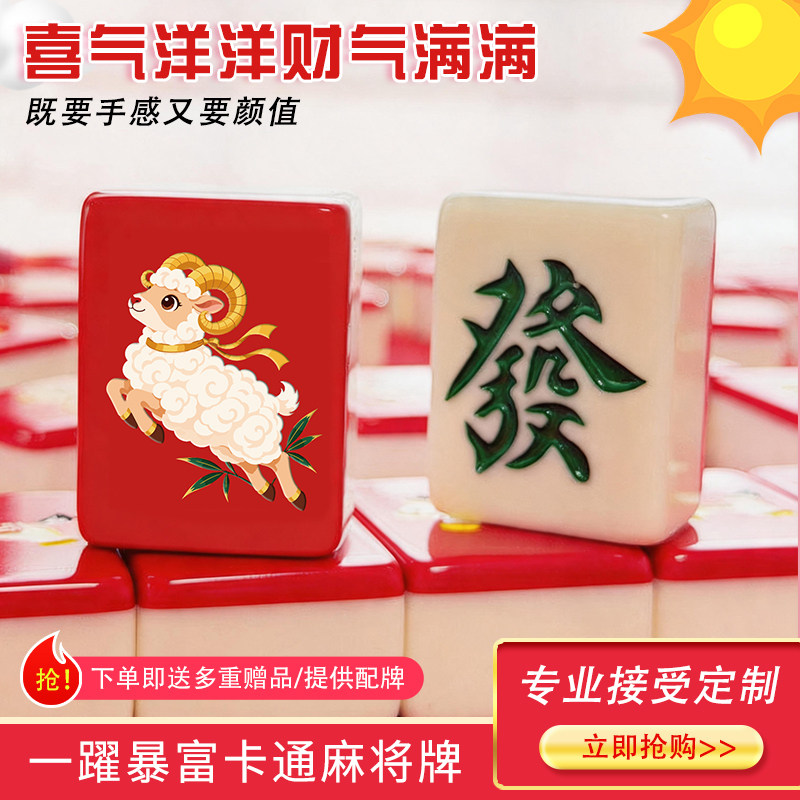 家用手搓麻将红色喜气洋洋国潮个性网红定制麻将牌42/44高档礼品