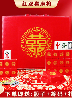 家用手搓麻将红色双喜卡通喜庆麻将创意定制42/44高档礼品礼盒装