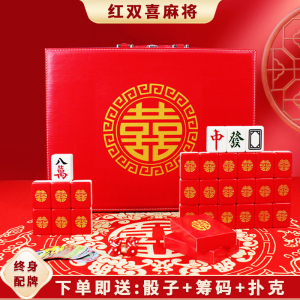 家用手搓麻将红色双喜卡通喜庆麻将创意定制42/44高档礼品礼盒装