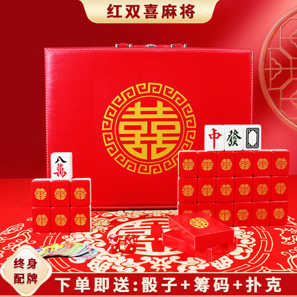 家用手搓麻将红色双喜卡通喜庆麻将创意定制42/44高档礼品礼盒装