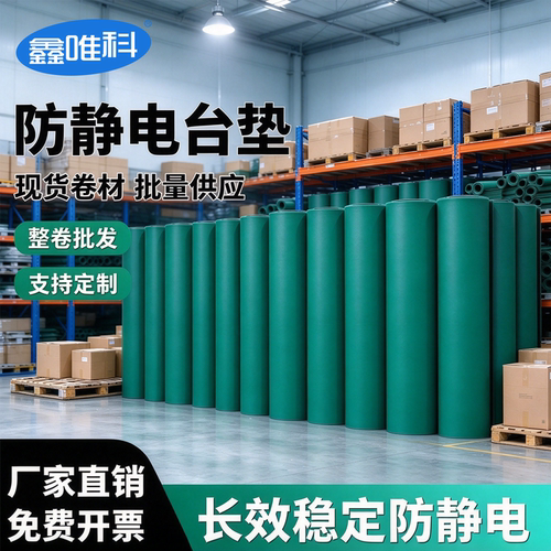 防静电台电静电胶皮桌垫工作台垫绿色胶垫橡胶实验室维修桌面垫子