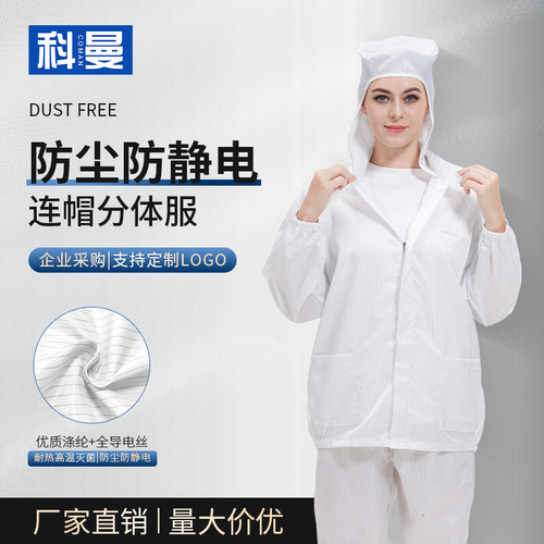防静电防尘连帽分体洁净服套装