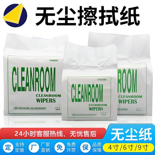 吸水吸油防静电无尘纸工业擦拭纸