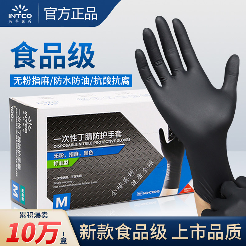 英科一次性丁腈防护手套加厚耐磨丁晴食品级乳胶实验室家用工业用