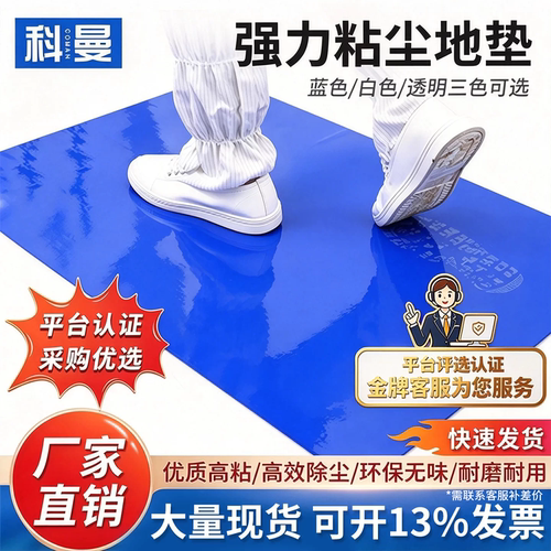 粘尘垫可撕式高粘除尘鞋底