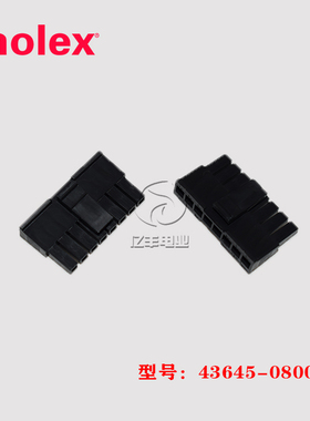 molex 莫仕 43645-0800 胶壳 436450800 连接器 8p 3.0mm 现货