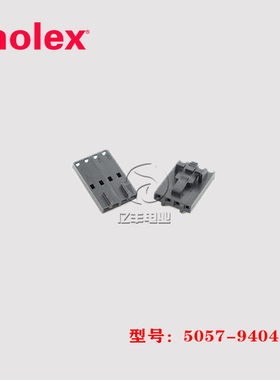 molex莫仕 5057-9404 胶壳 50579404 连接器 50-57-9404 正品现货