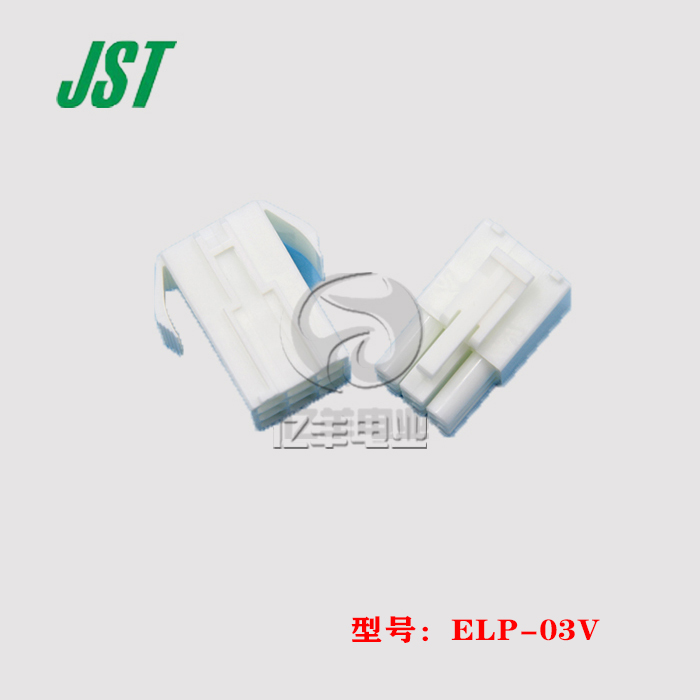 ELP-03V连接器JST原装正品进口