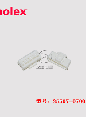 molex 莫仕 35507-0700 胶壳 355070700 连接器 7p 2.0mm 现货