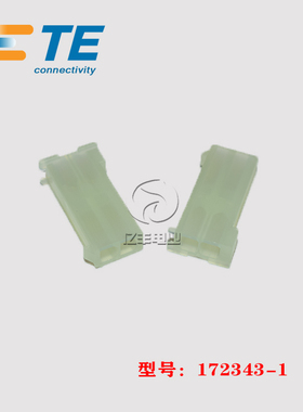 TE AMP 泰科 172343-1 胶壳 2p 4.2mm 连接器 原装 正品 现货