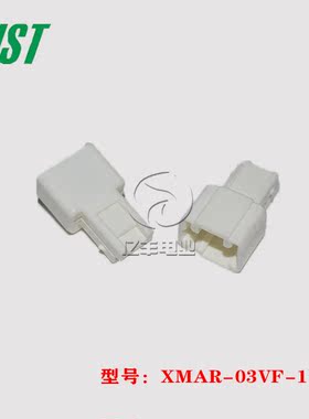 JST 连接器 XMAR-03VF-1-S 胶壳 3p 2.5mm 插头 原装 正品 现货