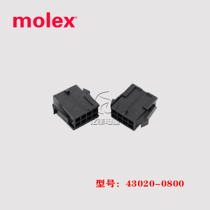 MOLEX 莫仕 43020-0800 胶壳 430200800 8p 3.0mm 连接器 正品