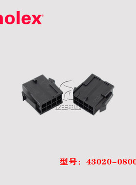 Molex连接器正品43020-0800胶壳