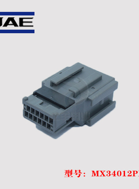 JAE 连接器 MX34012PF1 胶壳 12p2.2mm 灰色 原装 进口 正品 现货