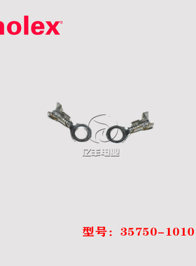 molex 莫仕 35750-1010 端子 357501010 连接器 14-18AWG 现货