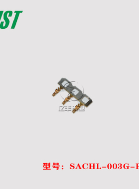 JST 连接器 SACHL-003G-P0.2 端子 28-30AWG 插针 原装 正品 现货