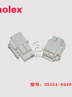 Molex 35151-0410 胶壳 351510410 连接器 4p 6.2mm 正品 现货