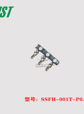 JST 连接器 SSFH-001T-P0.5 端子 22-26AWG 插针 原装 正品 现货