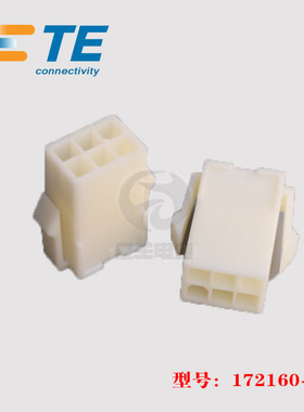 TE AMP 泰科 172160-1 胶壳 6p 4.2mm 连接器 原装 正品 现货
