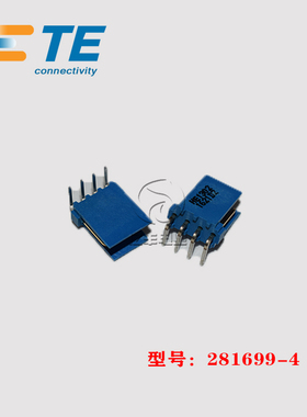 TE AMP 泰科 281699-4 针座 4p 2.54mm 连接器 原装 正品 现货