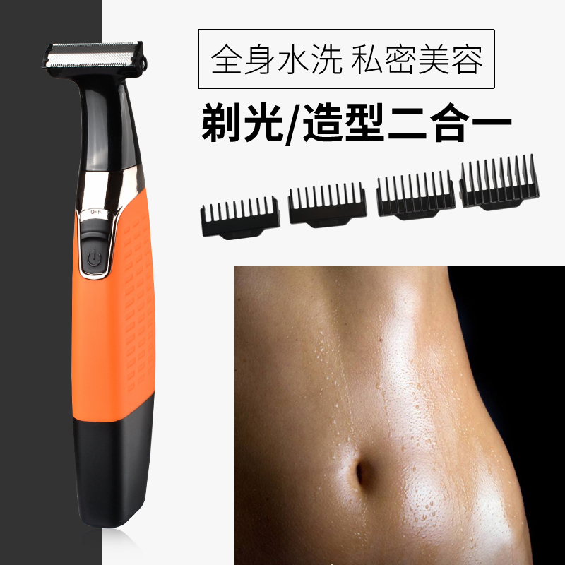 电动阴毛修剪器女私处脱毛男下体毛专用剃毛器腋毛腿毛全身刮毛刀
