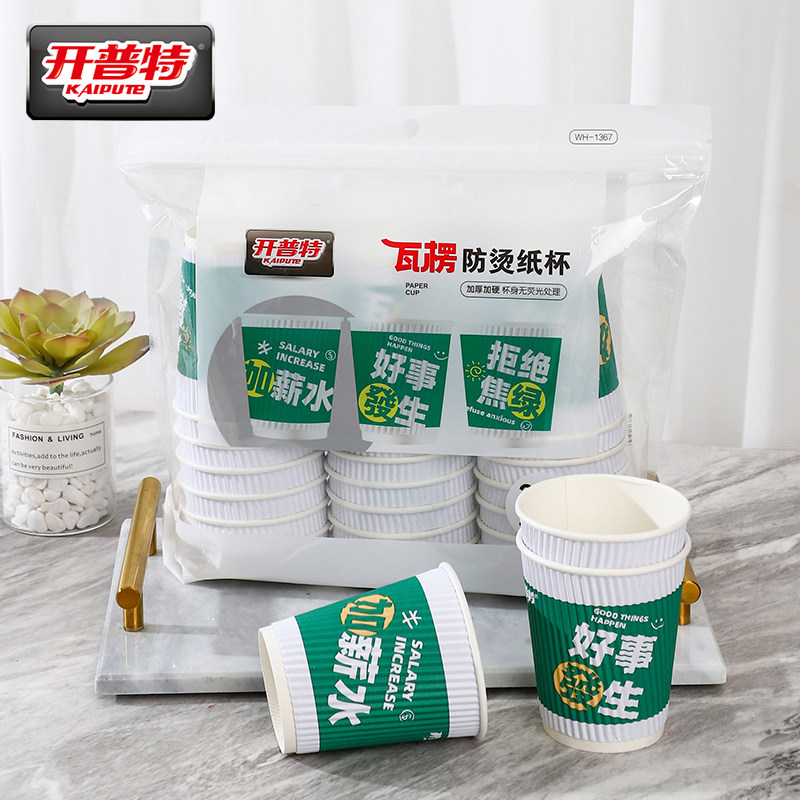 开普特瓦楞纸杯一次性水杯隔热防烫家用加厚茶杯纸杯热饮杯咖啡杯