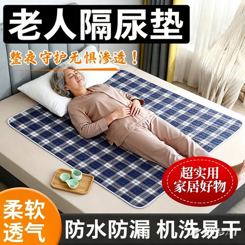 老人隔尿垫防水可洗成人床上专用