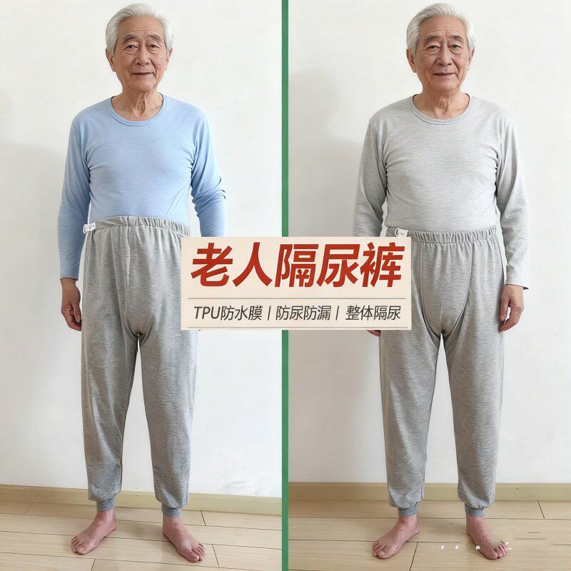防尿裤子神器老年人防漏尿内裤