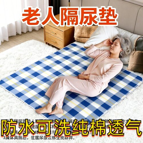 隔尿垫老人防水可洗纯棉透气防尿