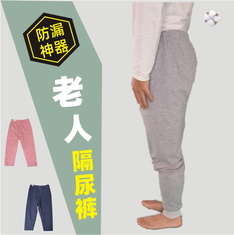 瘫痪老人专用用品老年人夜尿失禁裤痴呆防水春秋冬尿布湿尿兜防漏