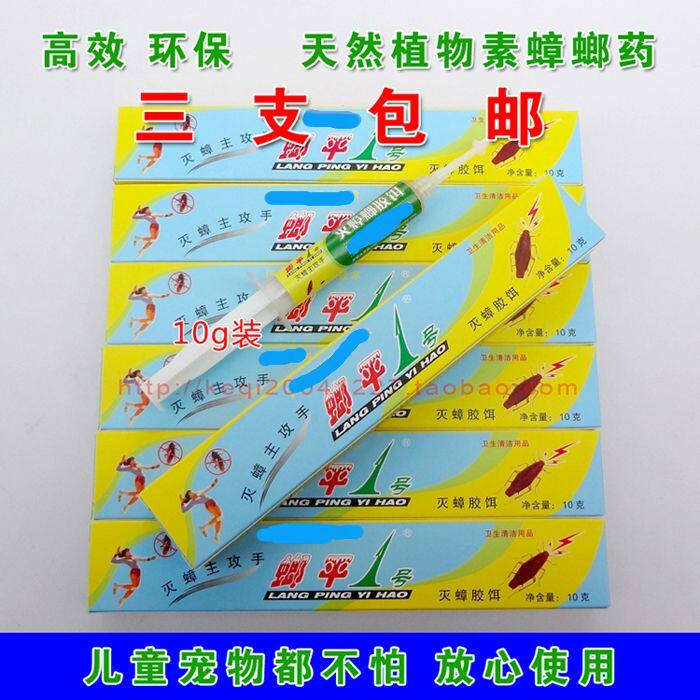 螂平1号-杀蟑螂药德国小蠊药环保高效小孩宠物都不怕灭蟑清一号