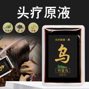 头疗汤药包头疗原液乌固养眠养护头皮泡头发头疗水疗免煮黑发熏蒸