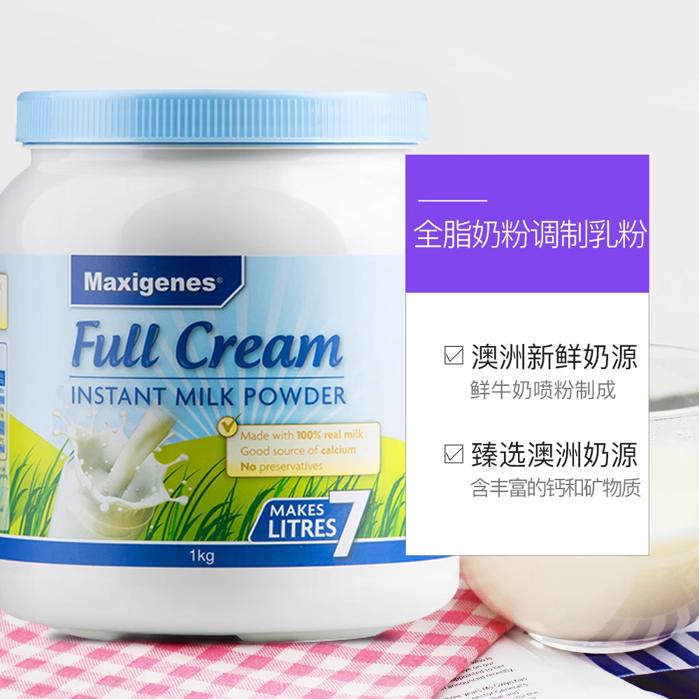 【全球购甄选】澳洲进口蓝胖子美可卓Maxigenes全脂成人奶粉1kg