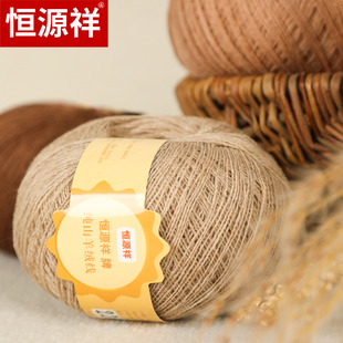 恒源祥纯山羊绒线优选100%手工编织毛衣围巾线团26s机织羊绒线团