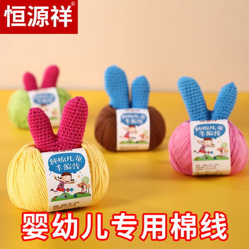 恒源祥纯纯棉毛线球宝宝