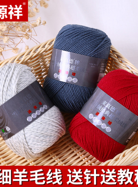 恒源祥100%羊毛线澳洲纯羊毛中细手编织毛衣背心围巾线12BY-V214
