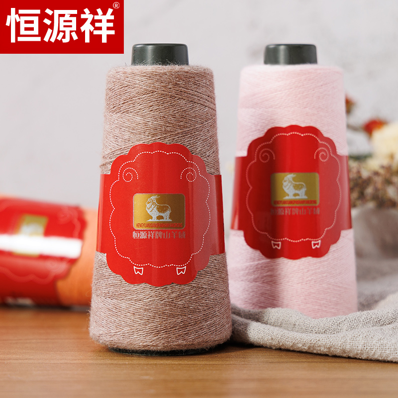 恒源祥羊绒线机织线2022