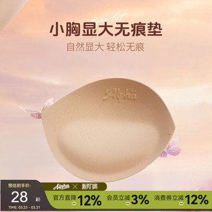 会呼吸 小胸显大太空记忆海绵垫防凸点垫片 运动胸垫替换插片