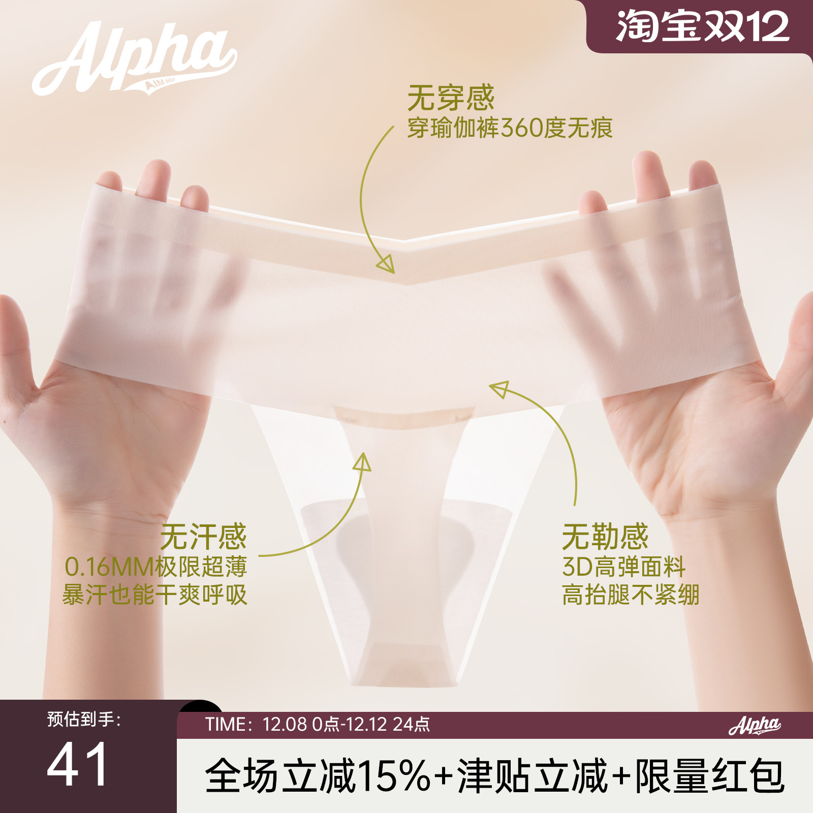 Alphagym带衬垫丁字裤 防尴尬线360度无痕穿着抑菌裆部三角区设计