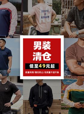 清仓清仓特价男装长袖短袖运动上衣无瑕疵可正常穿搭