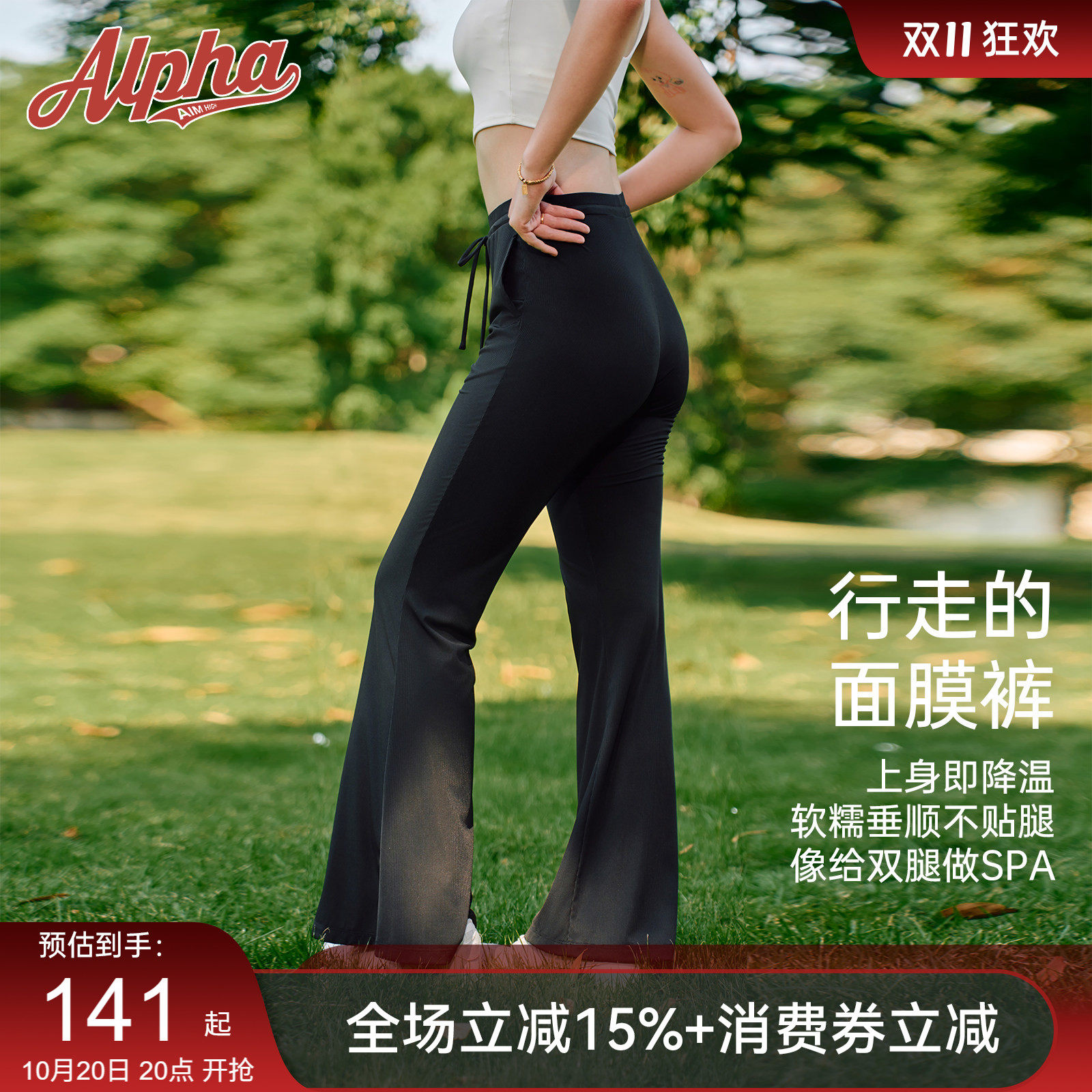 AlphaGym面膜感瘦瘦冰丝裤微喇裤女高腰防晒显瘦运动休闲喇叭裤