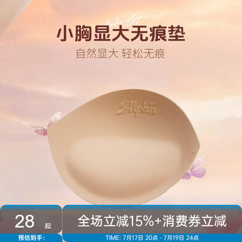 小胸显大垫片可替换防凸点运动