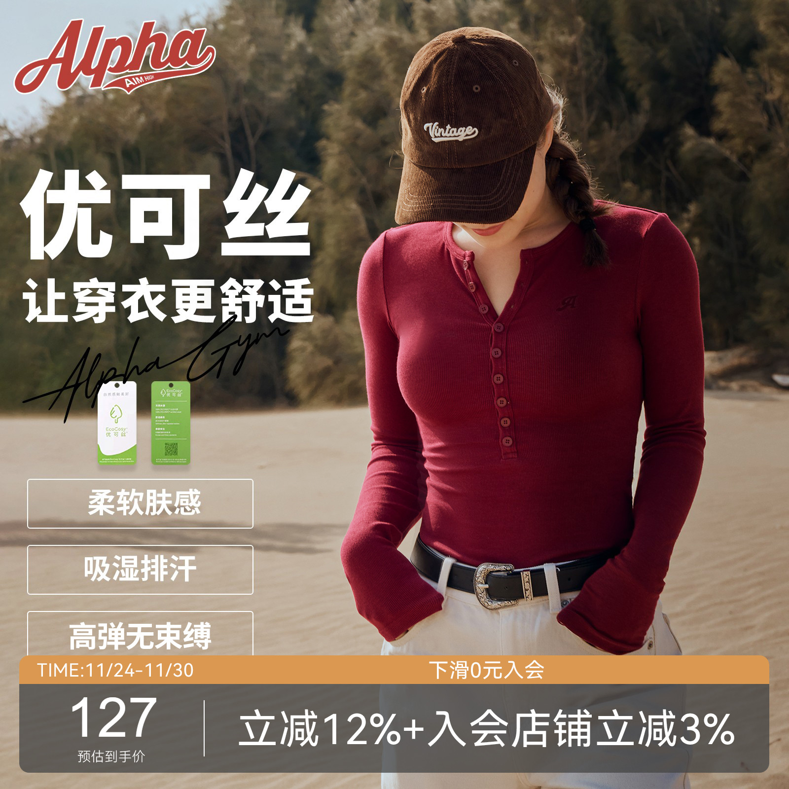 热销4000+红色亨利衫打底