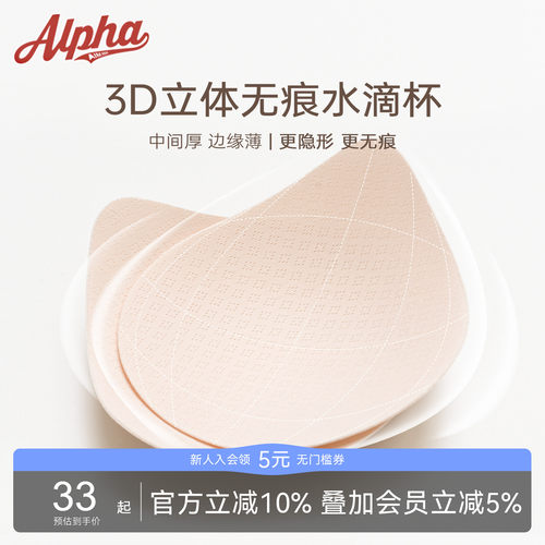 3D立体水滴胸垫隐形防凸点无痕运动美背内衣插片轻薄透气粒子款