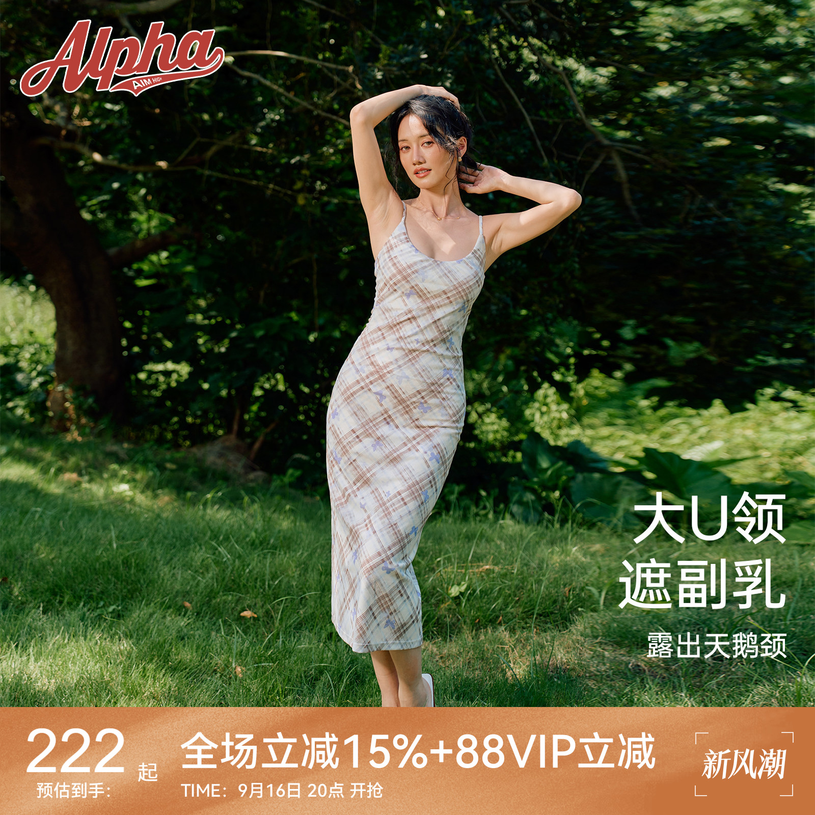 AlphaGym自带胸垫蝴蝶印花U领格纹网纱吊带连衣裙女收腰显瘦长裙图片