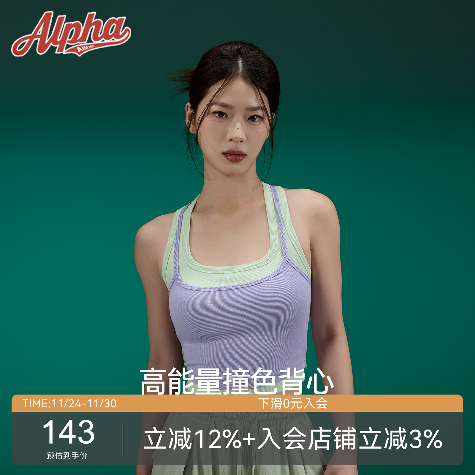 AlphaGym高能量撞色运动背心吊带