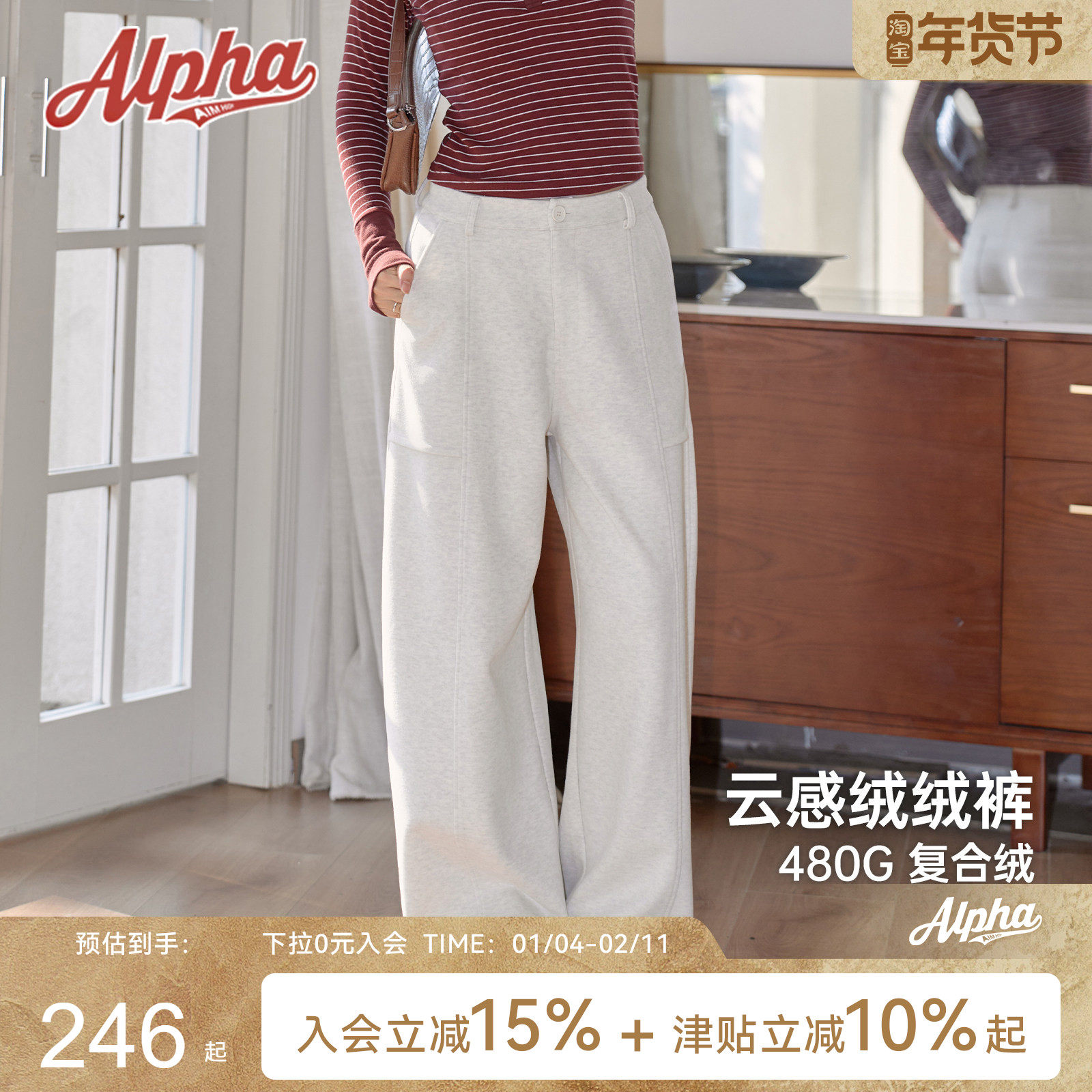 冬季羊毛云感绒绒裤AlphaGym醋酸复合面料阔腿裤480g过冬休闲长裤,运动服/休闲服装,运动长裤,淘宝优惠券,粉丝福利购,淘宝优惠卷