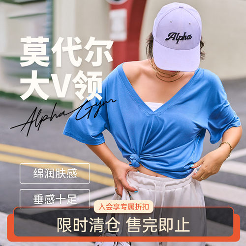 莫代尔大V领宽松运动T恤
